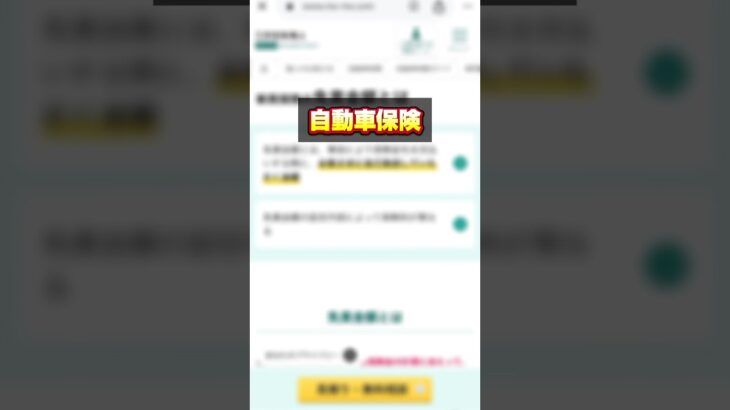 車両保険免責#自動車保険 #車両保険 #固定費削減 #節約術 #マネーリテラシー #保険見直し #知らなきゃ損 #貯金 #家計管理 #資産形成