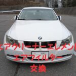 【BMW 323i E90】エアクリーナーエアコンフィルター交換
