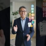 歩行中に無保険の自転車にはねられたら！相手が無保険でも使える裏ワザ　#自動車保険 #交通乗用具特約 #FPおじろう