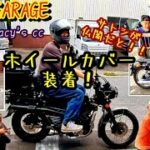 タイヤ交換、ホイールカバー装着、イグニッションコイル交換、サトシは仏閣お披露目！バタバタだが来店多数で楽しかった日曜日！#ガンズガレージ #スーパーカブ #旧車 #ロクデナシ #仲間#ありがとう