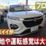 フロンクスって乗り心地は？【内外装＆試乗】