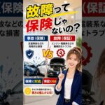 【実話】「保険をまとめたい」とお問い合わせ…実は笑福は保険会社ではありません！ #笑福車修理保証 #中古車 #個人売買 #自動車保険 #修理代
