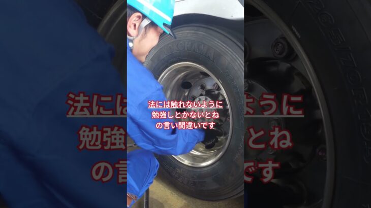 新人ドライバーMさんのタイヤ交換実習vol.2　#白金運輸　#shorts