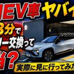 中国 EV車ヤバイ！たった3分でバッテリー交換って本当？実際に見に行ってみた！shanghai　#中国経済崩壊　#shanghai  #chaina  #tesla