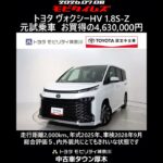 トヨタ ヴォクシーHV 1.8S-Z 元試乗車､走行距離2,000km､年式2025年､車検2028年9月､総合評価５､内外装共にとてもきれいな状態です､お買得の4,630,000円