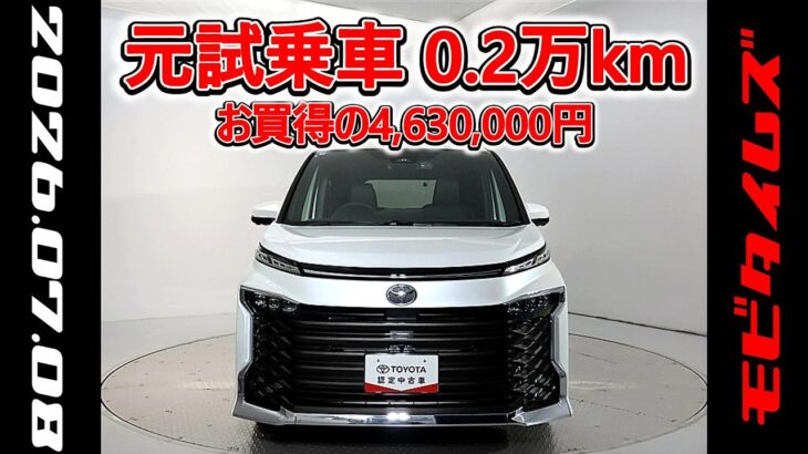 トヨタ ヴォクシーHV 1.8S-Z 元試乗車､走行距離2,000km､年式2025年､車検2028年9月､総合評価５､内外装共にとてもきれいな状態です､お買得の4,630,000円