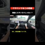 【クラウンスポーツ】21インチなのに燃費18km/L!?維持費とタイヤ交換費用のリアルを暴露