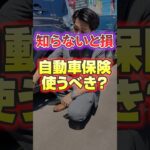 【オートモールジャパン】自動車保険は､､､