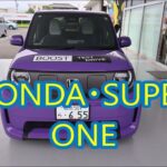 ホンダ・スーパーONE試乗記　NO1