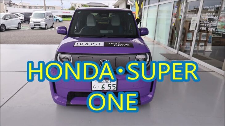 ホンダ・スーパーONE試乗記　NO1