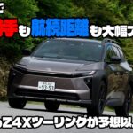 全長が伸びて便利になっただけじゃなかった！　bZ4Xツーリングの実力を中谷明彦が走りで評価