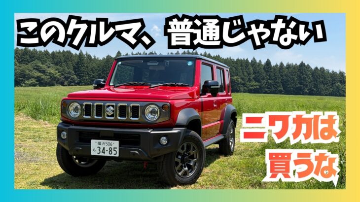 【本音】ジムニーノマド試乗 本音レビュー