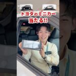 【トヨタのミニカー当たる🎁】夏の試乗フェア開催中〜🚗³₃ #トヨタ #試乗 #ドライブ #ミニカー #ハリアー #rav4 #toyota #shorts