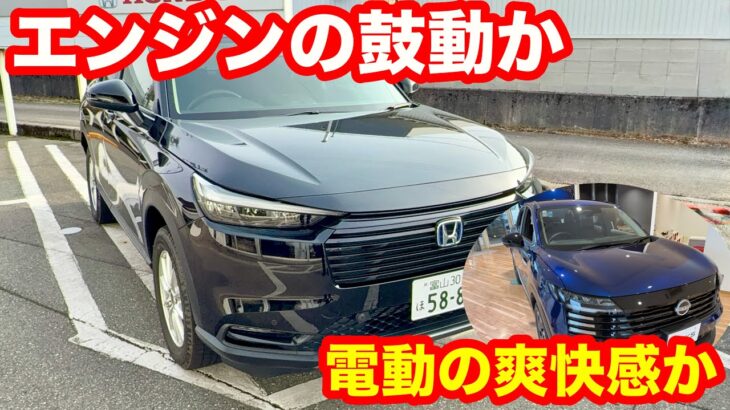 【試乗比較】新型キックス2WD vs ヴェゼルe HEV、走りの楽しさが完全に拮抗。決め手は、たった一つの違いでした