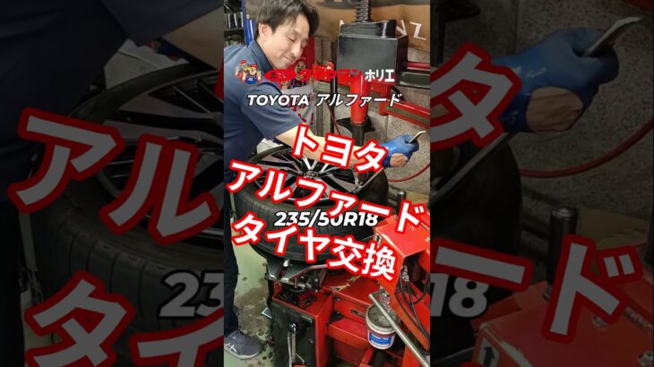 トヨタ アルファードタイヤ交換👨‍🔧⁡⁡BRIDGESTONE プレイズPX-RVⅡ 235/50R18 おすすめタイヤです😉⁡⁡⁡#ミスタータイヤマン ⁡⁡#タイヤ交換 ⁡⁡#トヨタアルファード⁡