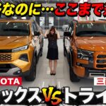 【車両比較】ハイラックスvsトライトン！宿命のライバル対決！1.8万円差でここまで違う！？価格・内外装を徹底比較！