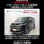 トヨタ ノアHV 1.8S-G 元試乗車､走行距離2,000km､年式2025年､車検2028年9月､総合評価4.5､キズへこみがほぼ無くきれいな状態です､お買得の3,976,000円