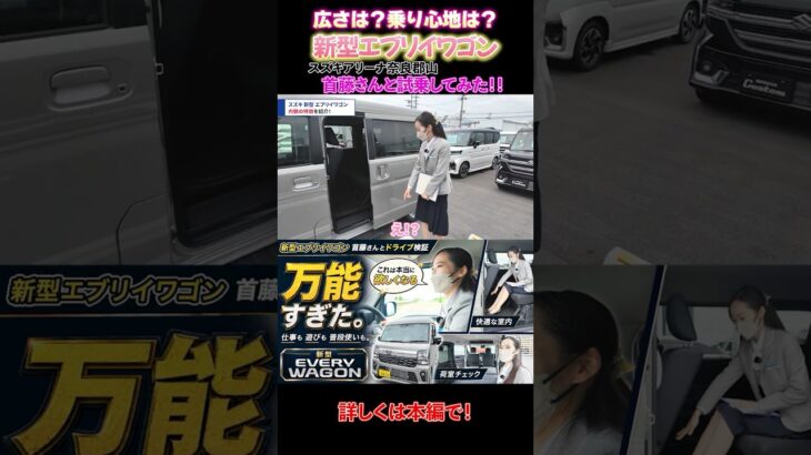 【試乗レビュー】新型エブリイワゴン 試乗してみました💁‍♀️♪