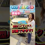 【蔵出し】新型ハイラックス試乗できます(2026/7/11) #ネッツトヨタ山形 #ハイラックス #HILUX
