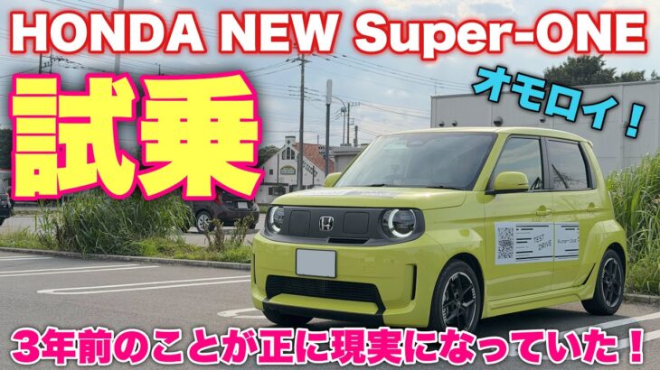 ホンダ 新型 スーパーワン 試乗！妻の一言で決定したこととは⁉︎HONDA NEW Super ONE Test Drive
