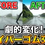 初心者でも簡単！ホンダフィットのワイパーゴムをガラコに交換します