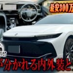 【試乗レビュー】中古が買いやすい”噂”のクラウンの乗り心地・高級感をチェック | トヨタ クラウンクロスオーバー Zグレード【中古車情報】【四国めたん解説実況】