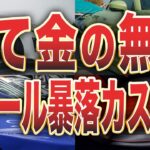 100万円かけても査定はマイナス…愛車の価値を破壊するカスタム9選