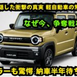 ついに解禁!2026年スズキ・ハスラー、軽自動車の常識を覆す衝撃の一台
