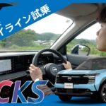 【新型キックス】磐梯吾妻スカイラインを試乗する【前編】 #遊び心をキックスる　#新型キックス　#福島日産