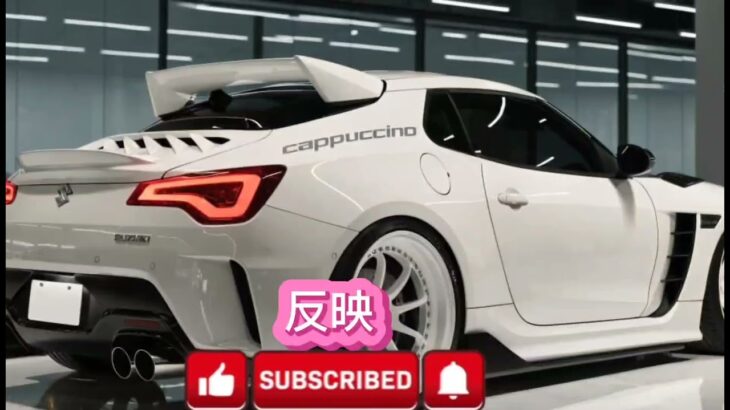 2027年新型スズキ カプチーノ復活驚異の走行性能とロードグリップ軽スポーツの未来を完全公開
