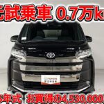 トヨタ ノアHV 1.8S-Z 元試乗車､走行距離7,000km､年式2025年､車検2028年9月､総合評価4.5､キズへこみがほぼ無くきれいな状態です､お買得の4,530,000円