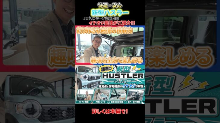 【進化が止まらない】新型ハスラーをご紹介！📣