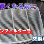 N box(JF3)エアコンフィルターを交換しよう