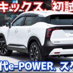 【走りがスゴい!!】新型 日産 キックス を試乗！e-4ORCEシステムの実力を徹底チェック！【NISSAN KICKS X+ e-4ORCE 2026】