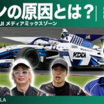 タイヤ交換したら全然違う車になった!?レースの振り返りinメディアミックスゾーン[Rd.6 FUJI]