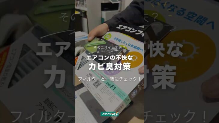 【そのニオイ大丈夫？】エアコンフィルターと一緒にわさびつけませんか🍣【サビあり】