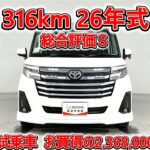 トヨタ ルーミー 1.0カスタムG-T 元試乗車､走行距離316km､年式2026年､車検2029年3月､総合評価Ｓ､ほぼ新車に近い状態です､お買得の2,368,000円