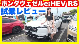 ホンダヴェゼルe:HEV RS一般道試乗レビュー！