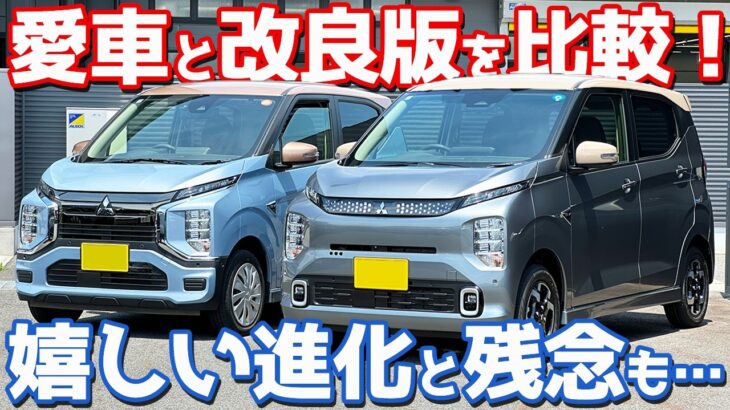 【密かな改良点も】 三菱 新型 ekクロスEV 内外装＆試乗レポート！マイナーチェンジ版を徹底チェック！【MITSUBISHI ekXEV P 2026】