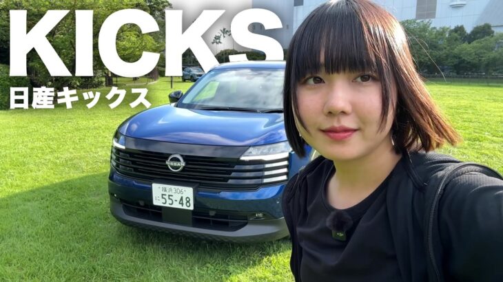 【新型】日産キックスがフルモデルチェンジ！試乗会に行ってきたのでレビューします👀｜