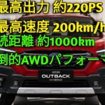 2026年新型スバル アウトバック ハイブリッド驚異の四輪駆動性能と燃費を徹底解説購入前に絶対見逃せない最新レビュー