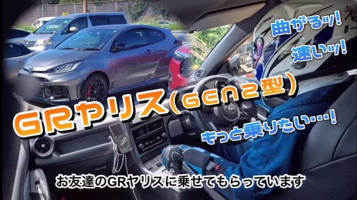 ロードスター乗りがミニサーキットでGRヤリス試乗させて貰ったよ