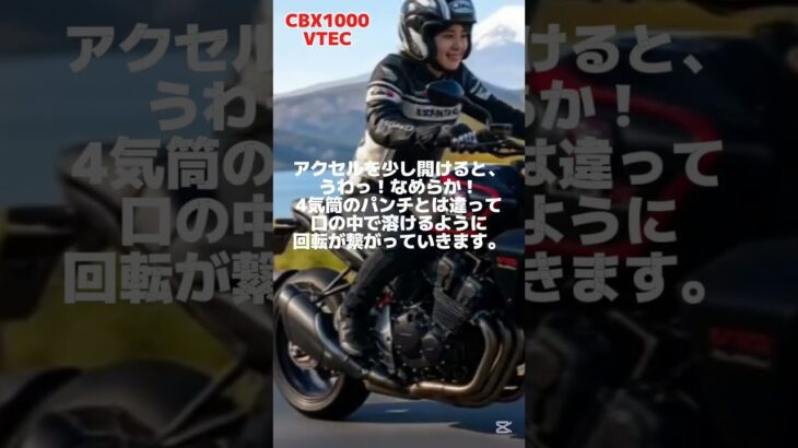 #HONDA#CBX#試乗レビュー