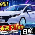 新型日産ノートついにフルモデルチェンジ進化した e POWER の実力公開最新情報を徹底解説
