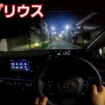 【新型プリウス】狭い道幅を中心に試乗！オートマチックハイビーム、発進遅れ告知機能を使ってみた！トヨタ