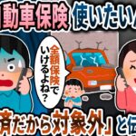 元汚嫁「自動車保険ってどうしてた かな？使い たいんだけど」→」「離婚済だか ら対象外」と伝 えたら…【ゆっくり解説】