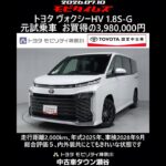トヨタ ヴォクシーHV 1.8S-G 元試乗車､走行距離2,000km､年式2025年､車検2028年9月､総合評価５､内外装共にとてもきれいな状態です､お買得の3,980,000円