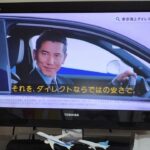 東京海上ダイレクト損害保険いざ、みんなが欲しかった自動車保険へ本木雅弘編（字幕）