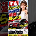 中古の日産ジューク、見た目だけで決めてない？試乗で確認すべき変速の違和感 #笑福車修理保証 #中古車 #ジューク #CVT #試乗 #名義変更 #車修理