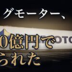 保険金の水増し請求はこうして生まれた｜ビッグモーター事件